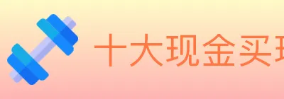 十大现金买球入口 logo